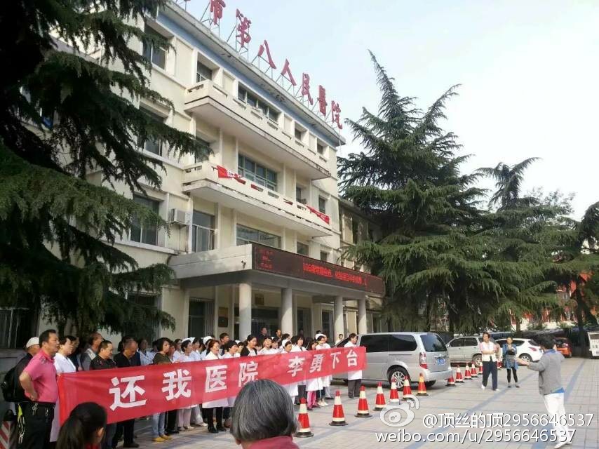 图：洛阳市第八人民医院职工抗议 